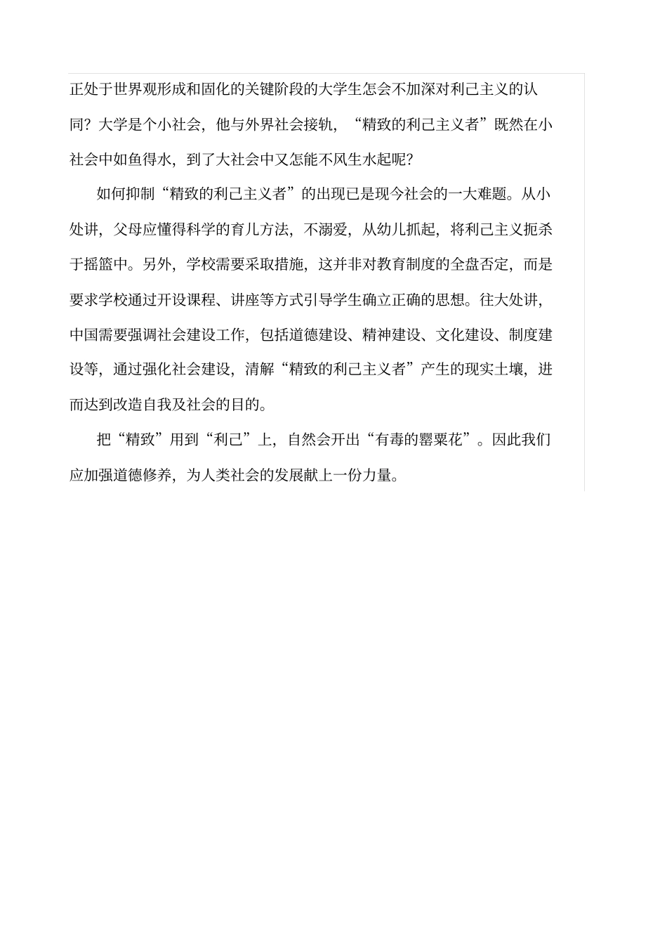 精致的利己主义者_第3页