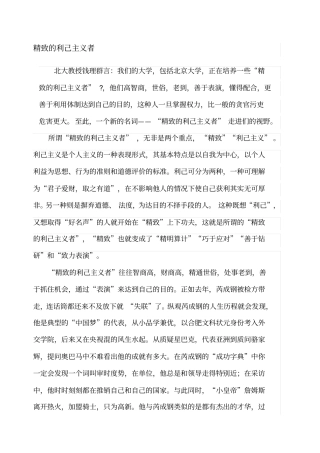 精致的利己主义者