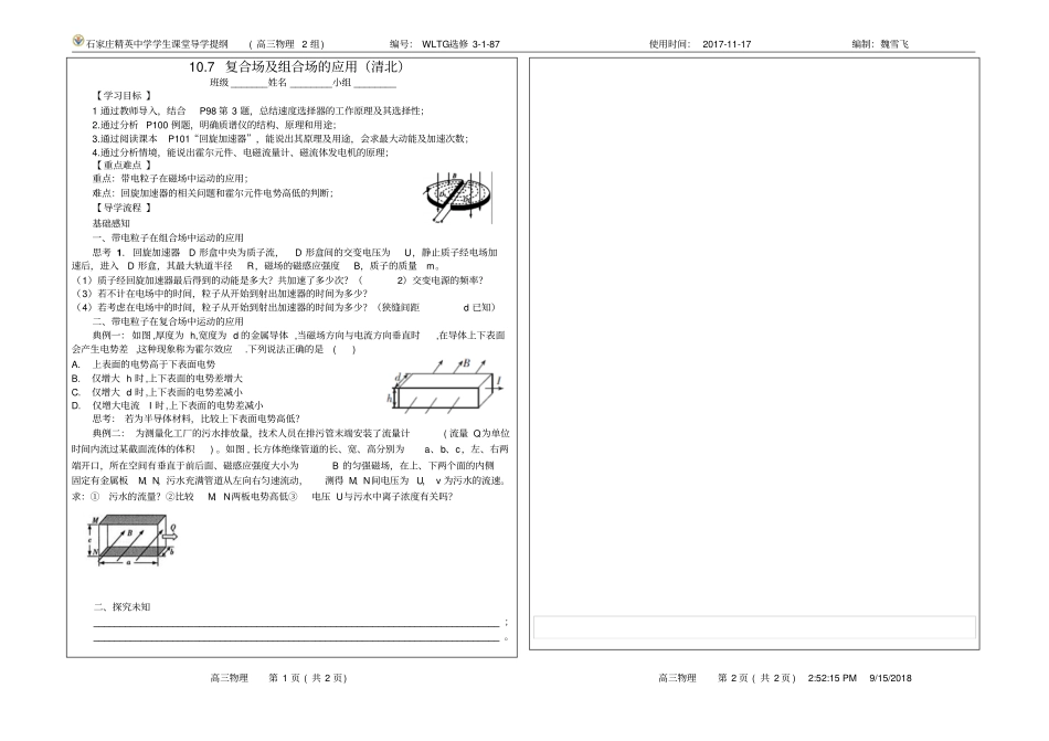 精英中学-高三物理一轮107组合、复合场六个应用提纲重点-副本_第1页
