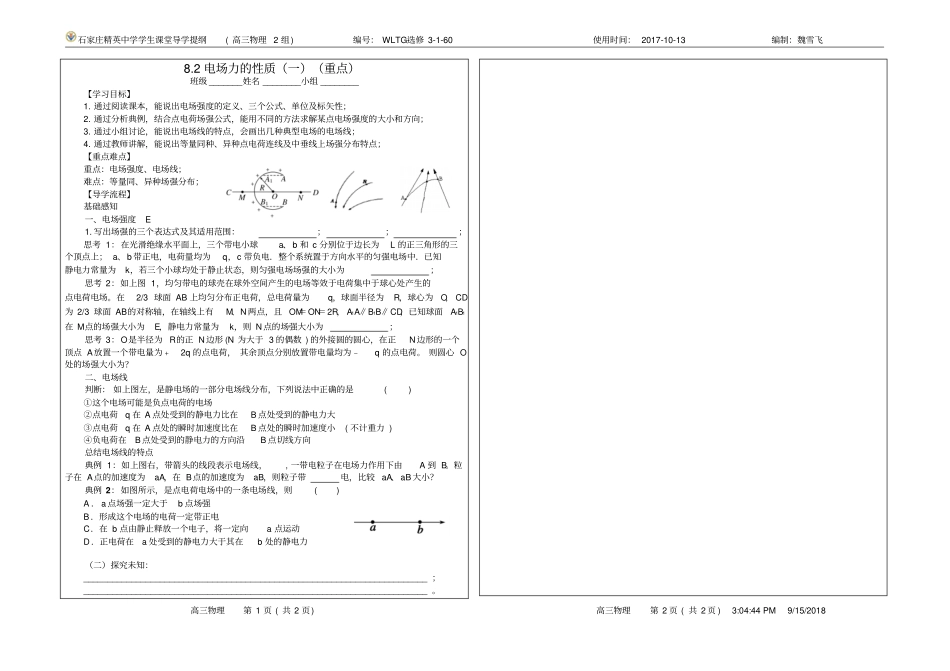 精英中学-高三物理一轮82力的性质1提纲重点_第1页