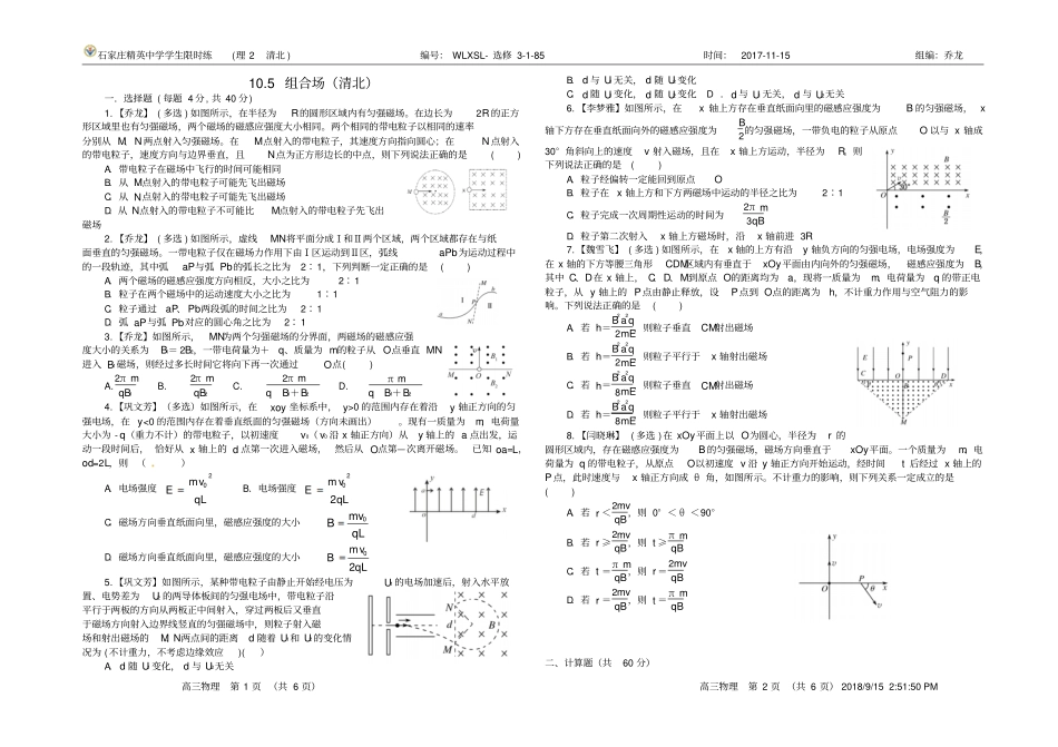 精英中学-高三物理一轮105组合场清北_第1页