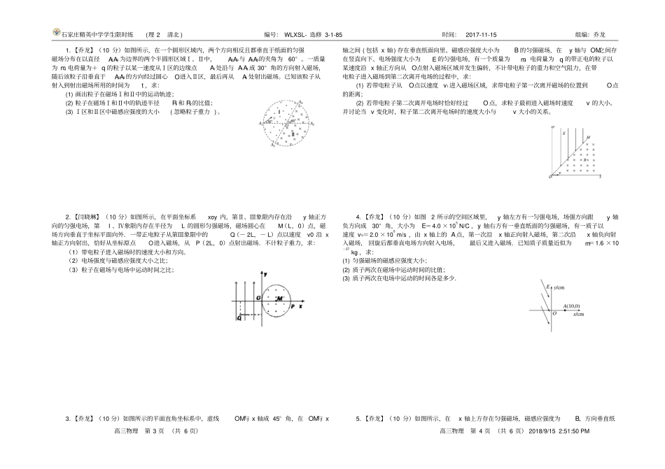 精英中学-高三物理一轮105组合场清北_第2页