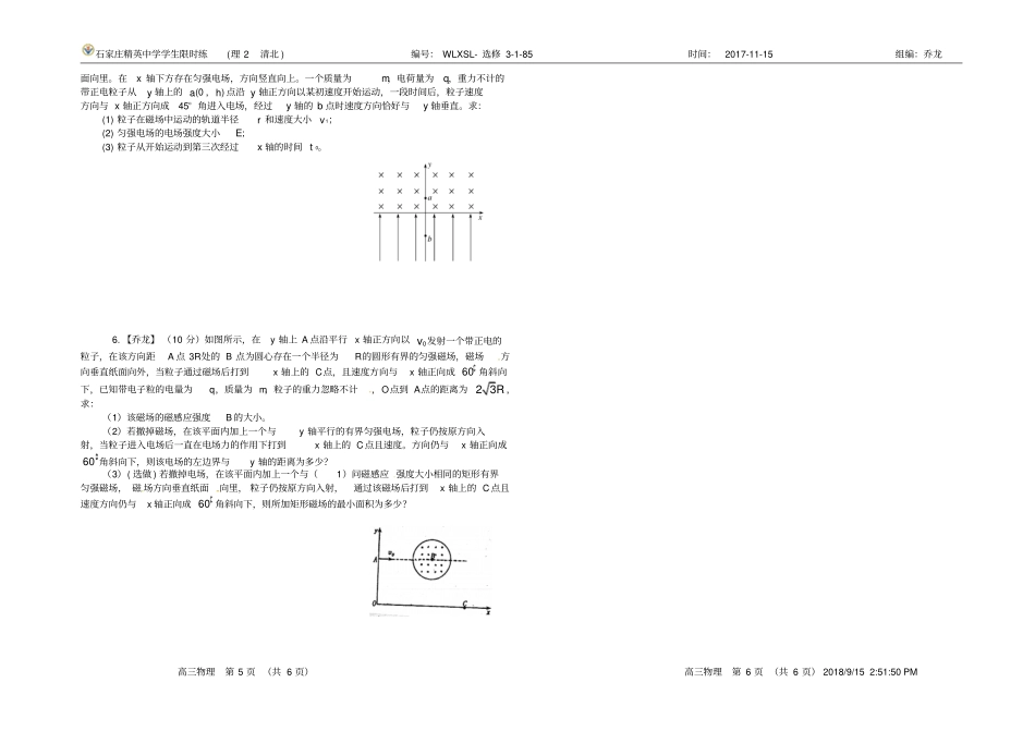 精英中学-高三物理一轮105组合场清北_第3页