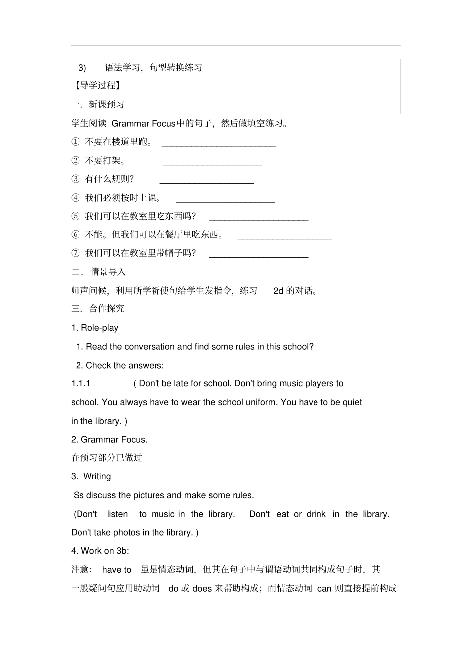 精英新课堂贵阳专版人教版七年级英语下册导学案Unit4Period2SectionA2d3c人教七下_第2页