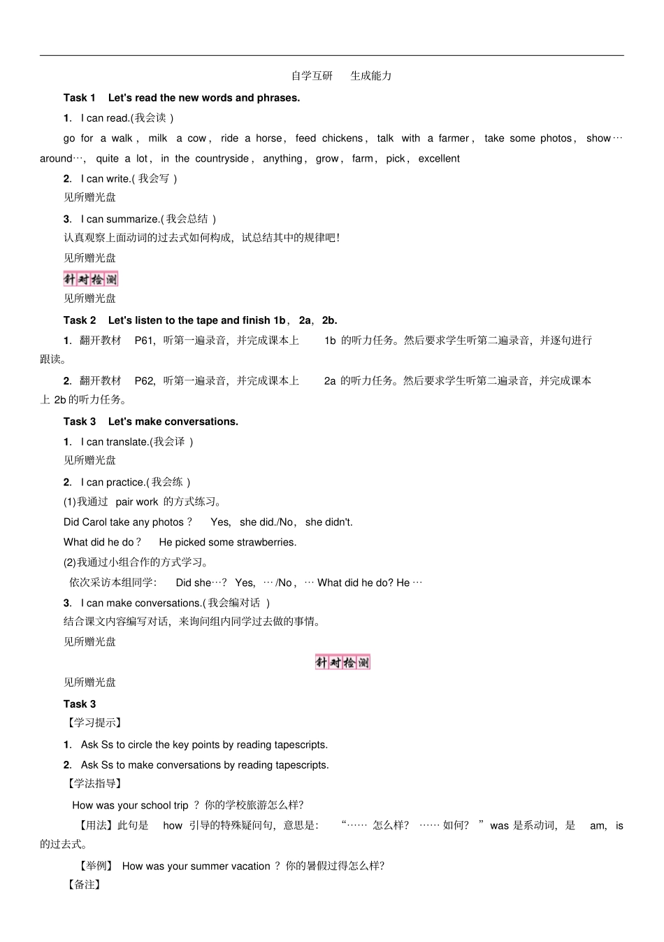 精英新课堂贵阳专版人教版七年级英语下册学案Unit_第2页
