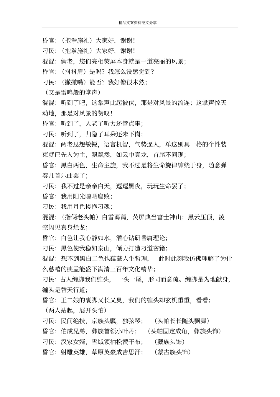 精英访谈-精品文案范文_第2页