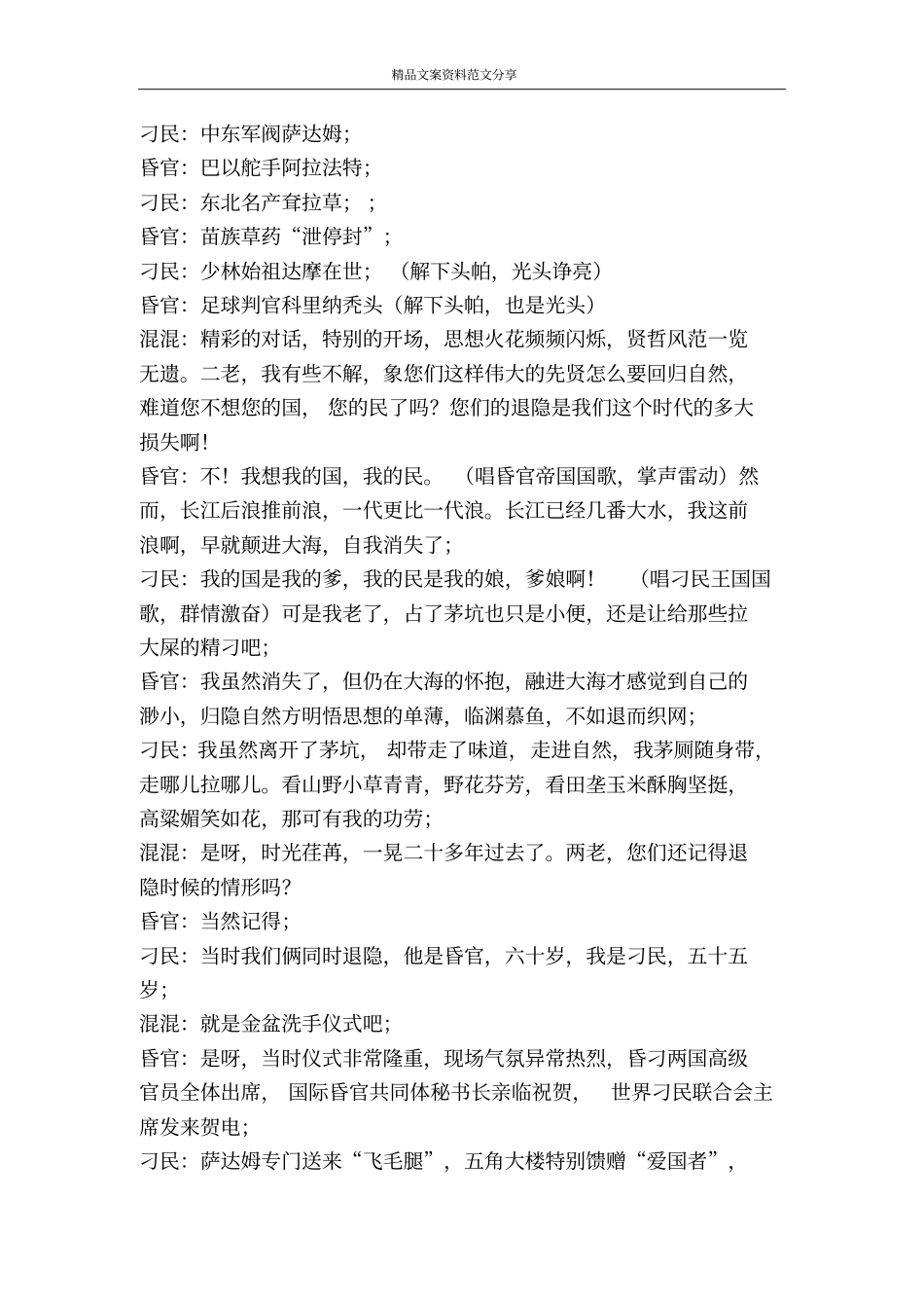 精英访谈-精品文案范文_第3页