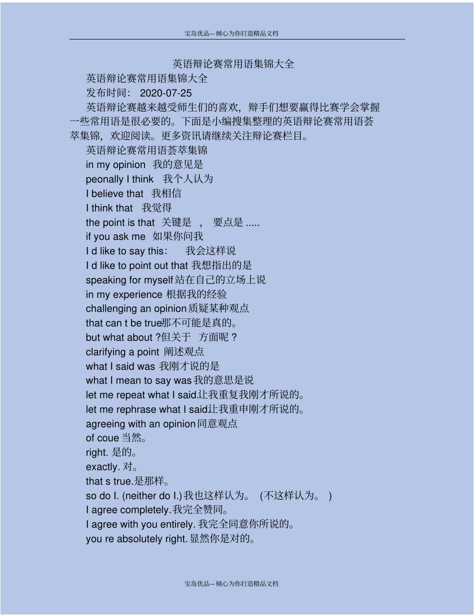 精英语辩论赛常用语集锦大全_第2页