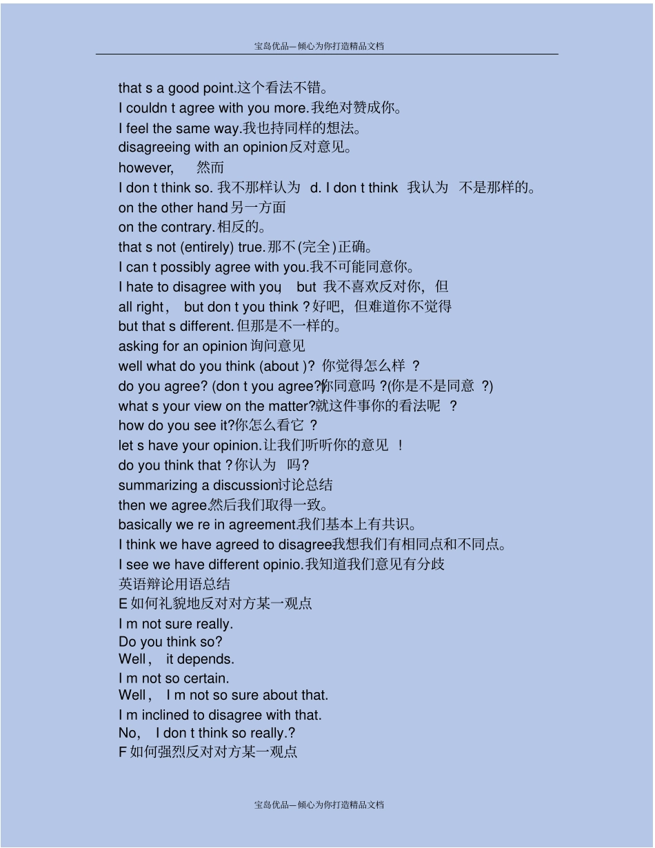 精英语辩论赛常用语集锦大全_第3页