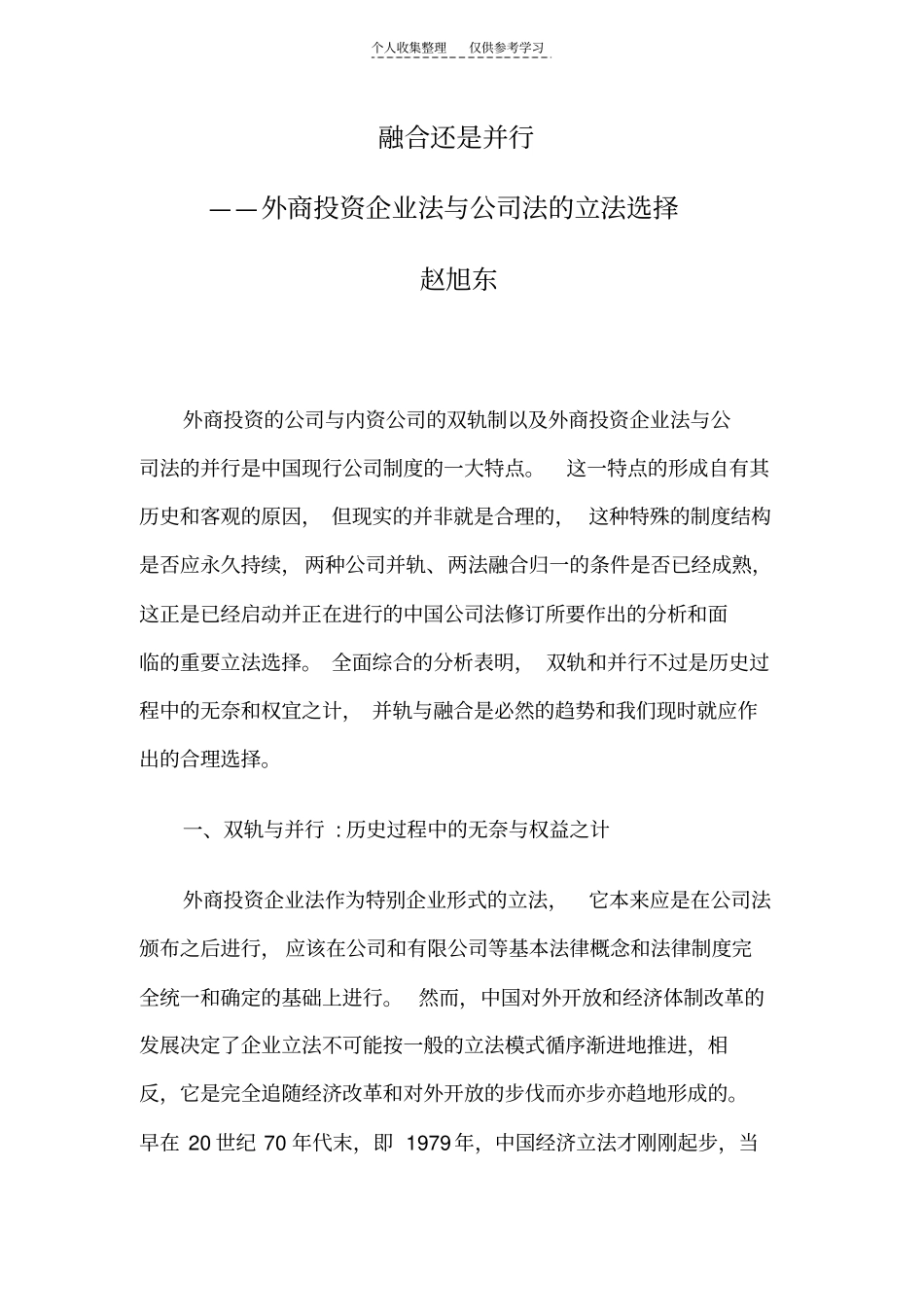 精融合还是并行_第1页