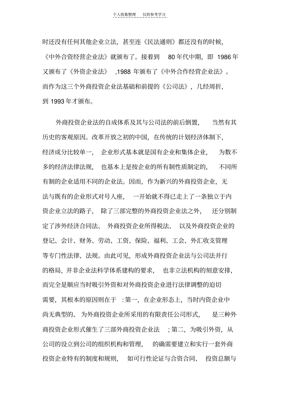 精融合还是并行_第2页