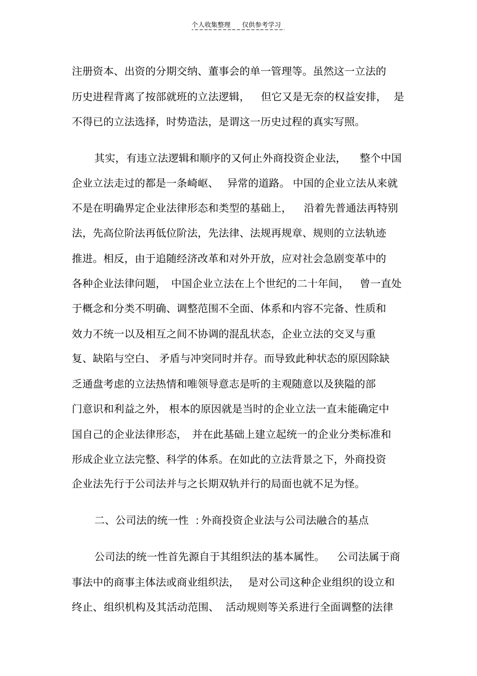 精融合还是并行_第3页