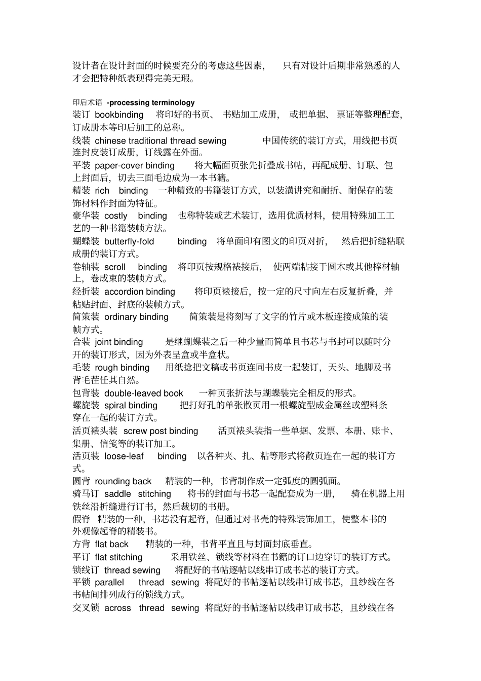 精装书封面设计常用的材料纸张_第2页