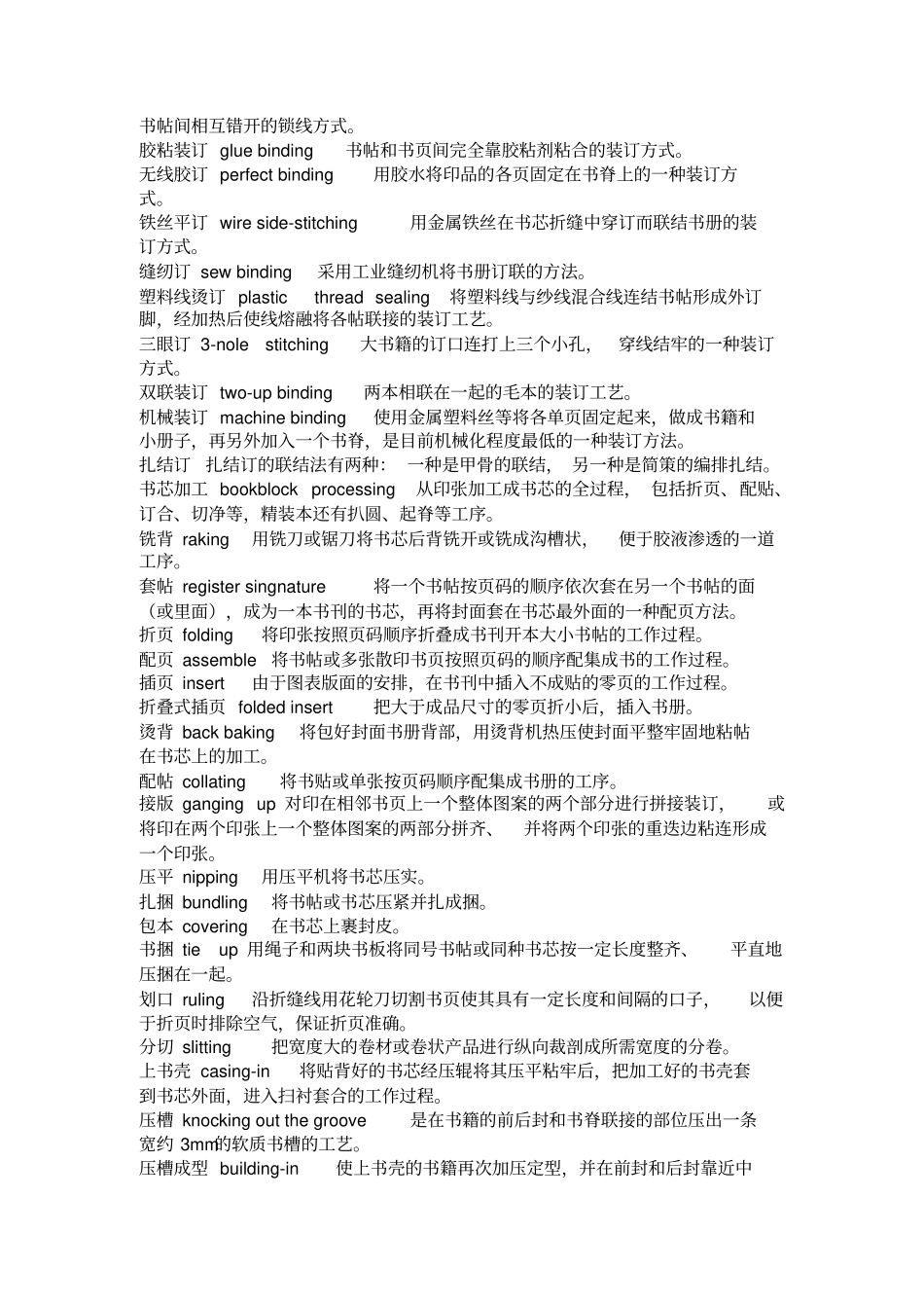 精装书封面设计常用的材料纸张_第3页