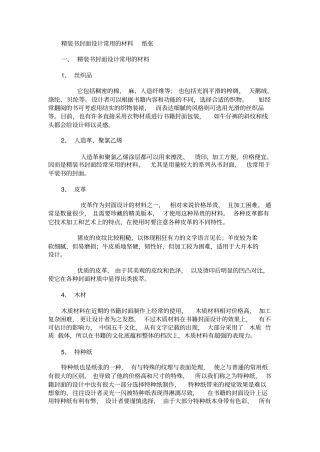 精装书封面设计常用的材料纸张