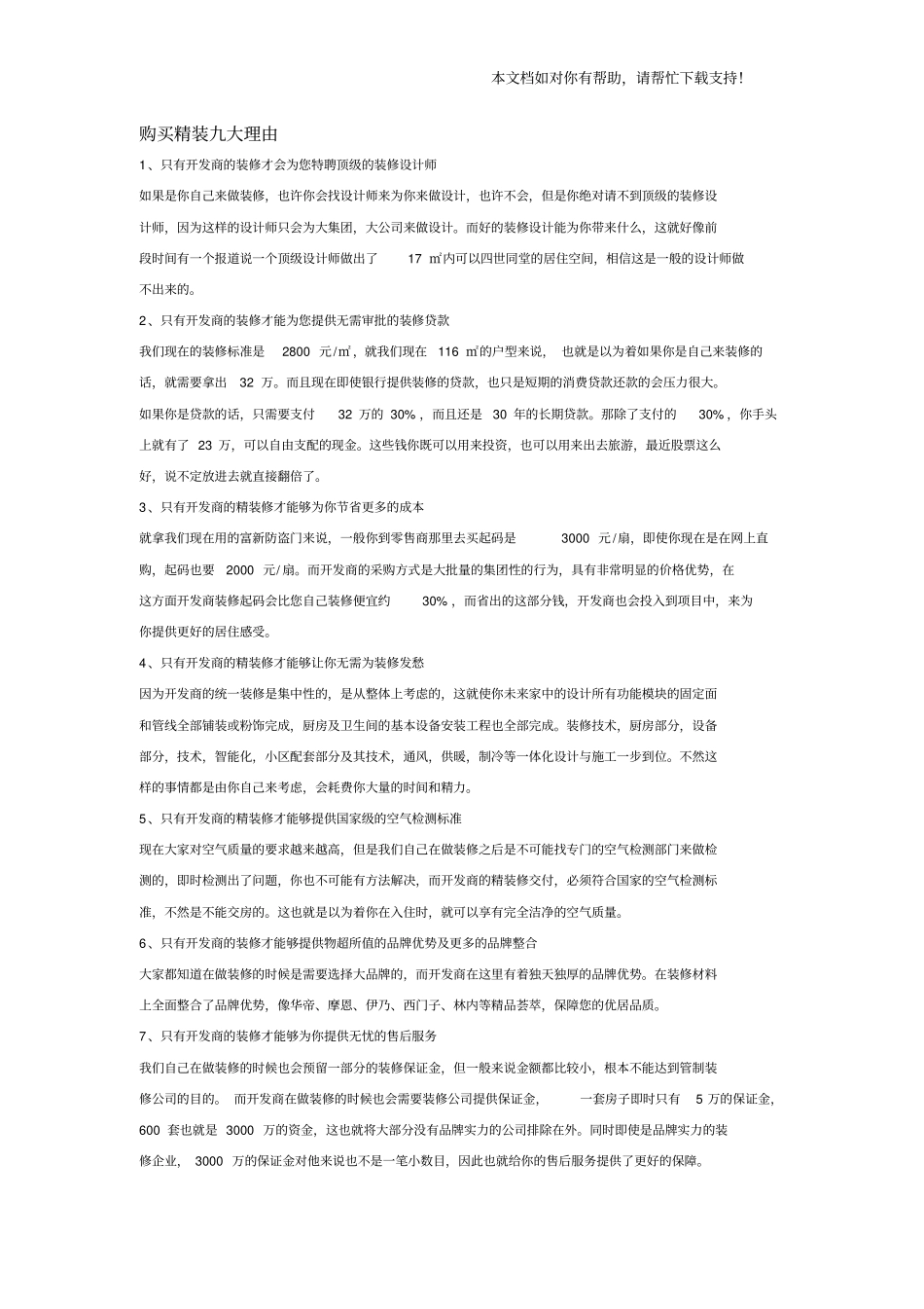 精装优势说辞_第1页