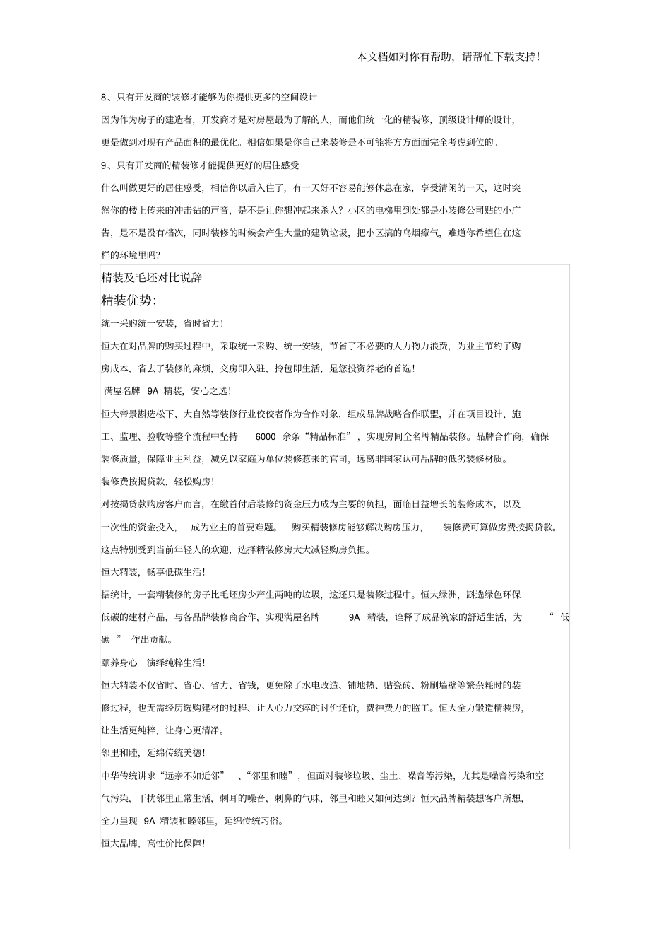 精装优势说辞_第2页