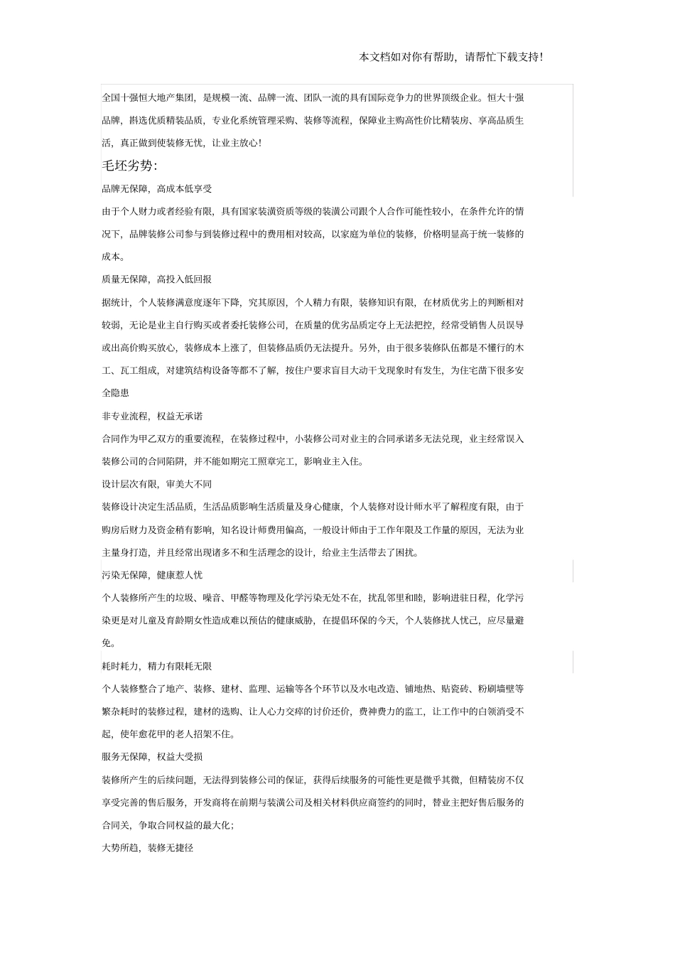 精装优势说辞_第3页