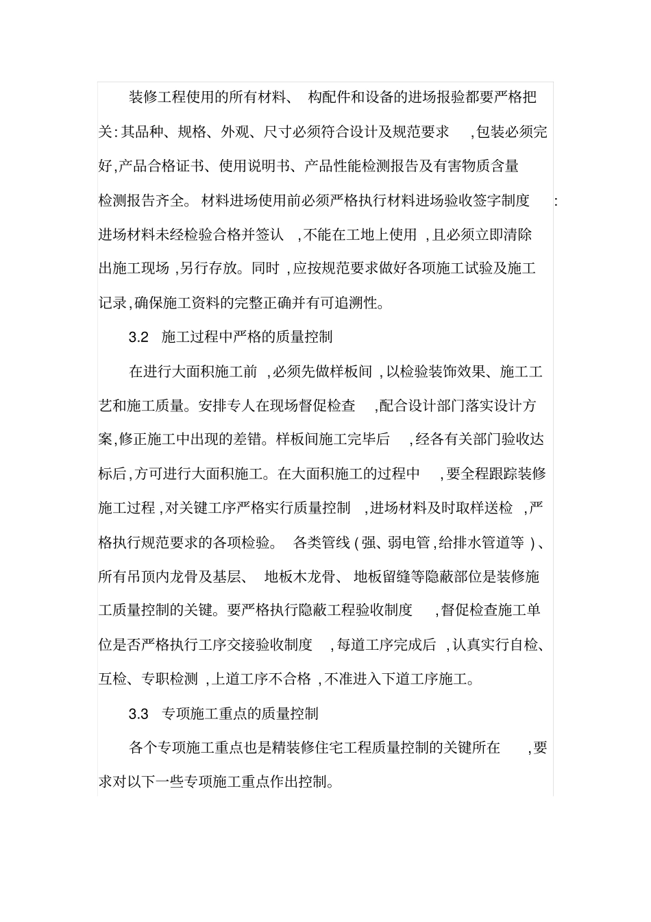 精装修住宅施工质量控制_第3页