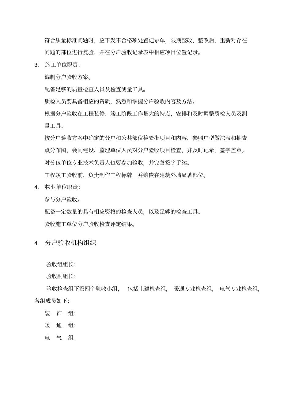 精装修分户验收实施方案_第3页