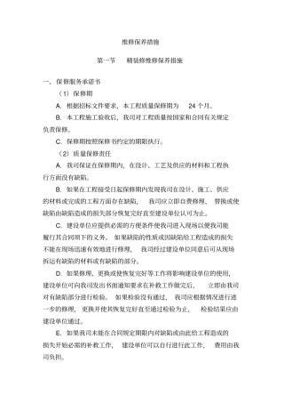 精装修保修方案