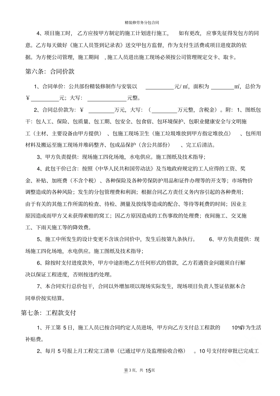 精装修劳务分包合同_第3页