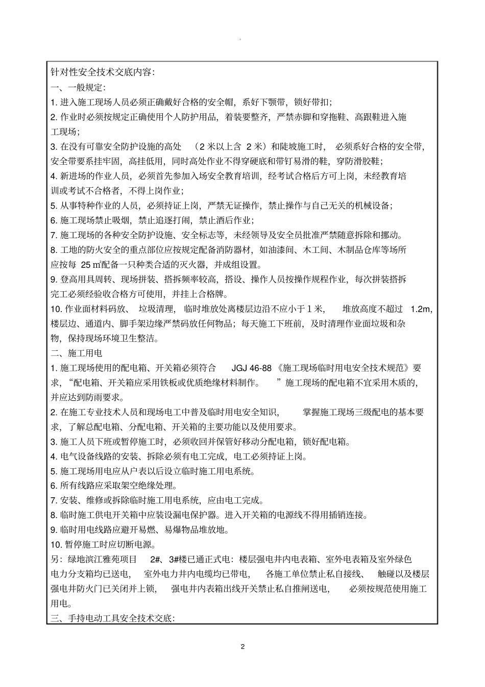 精装修安全技术交底_第2页