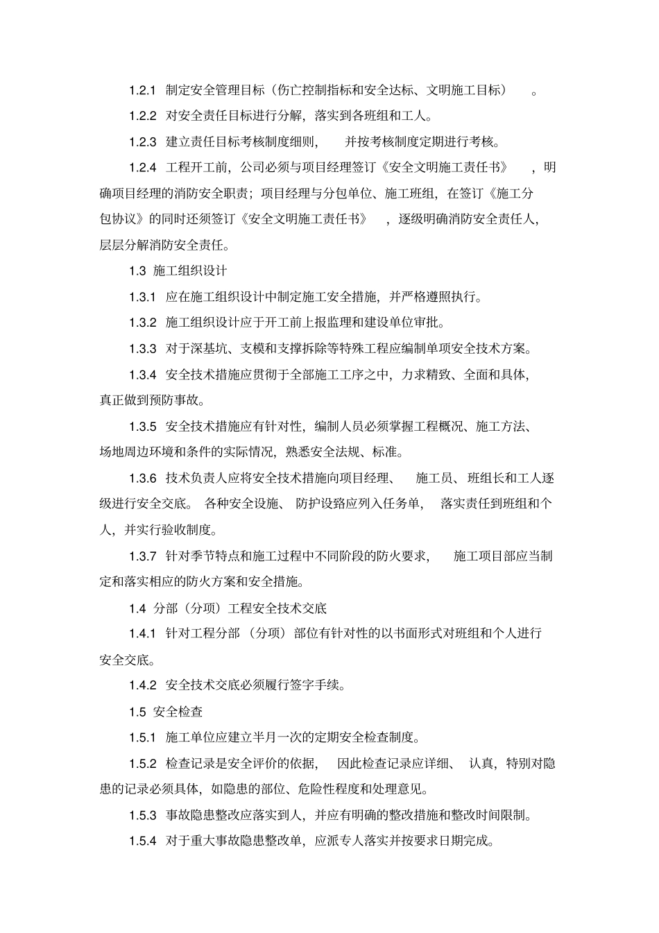 精装修工程安全文明施工管理条例_第2页