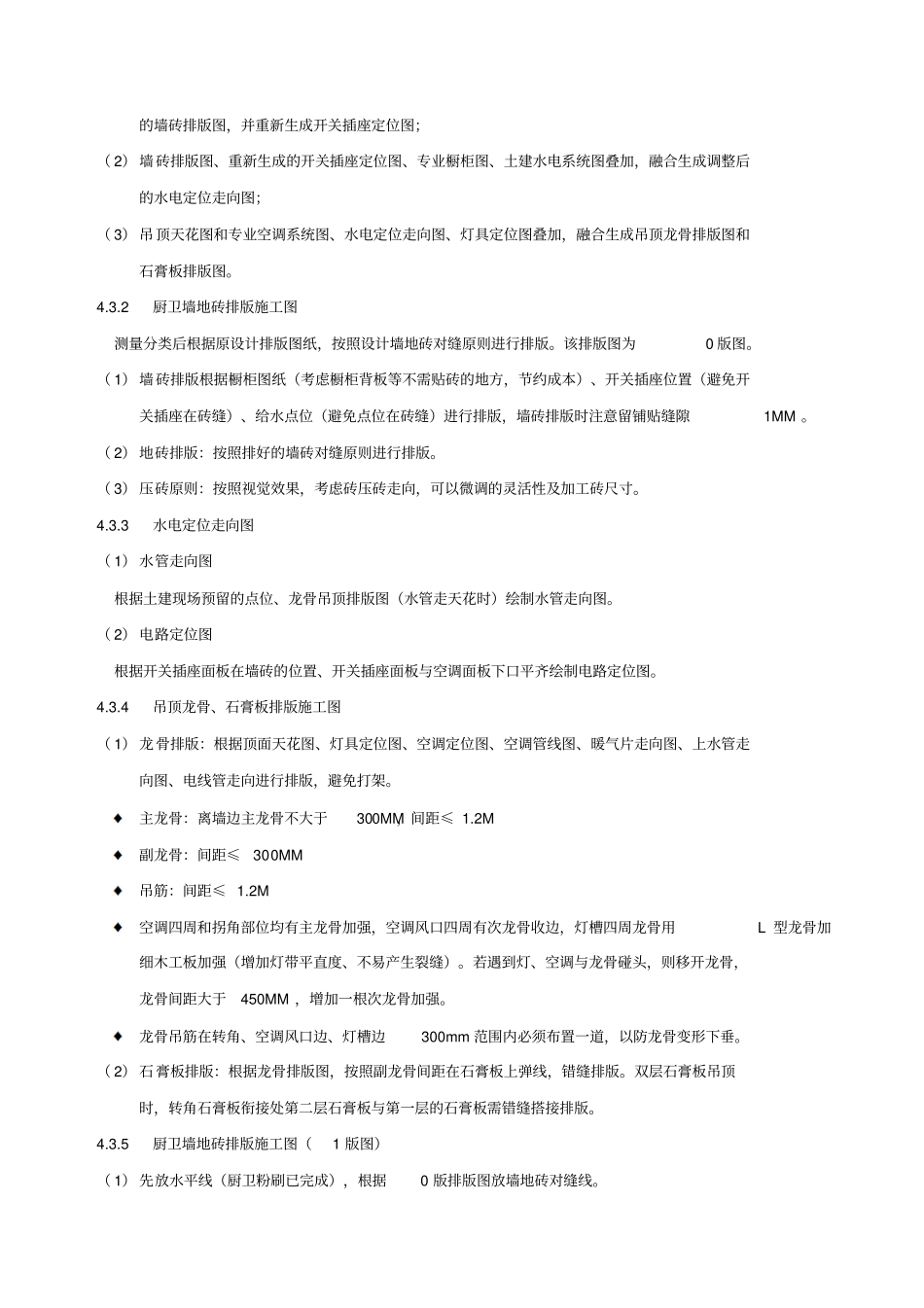 精装修工程四化管理标准_第3页