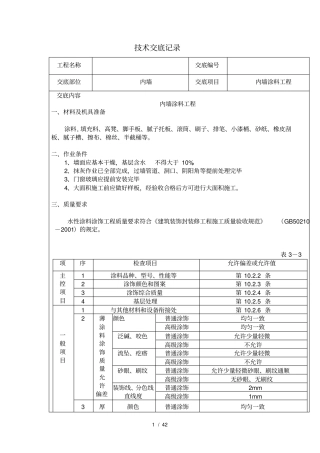 精装修工程技术交底