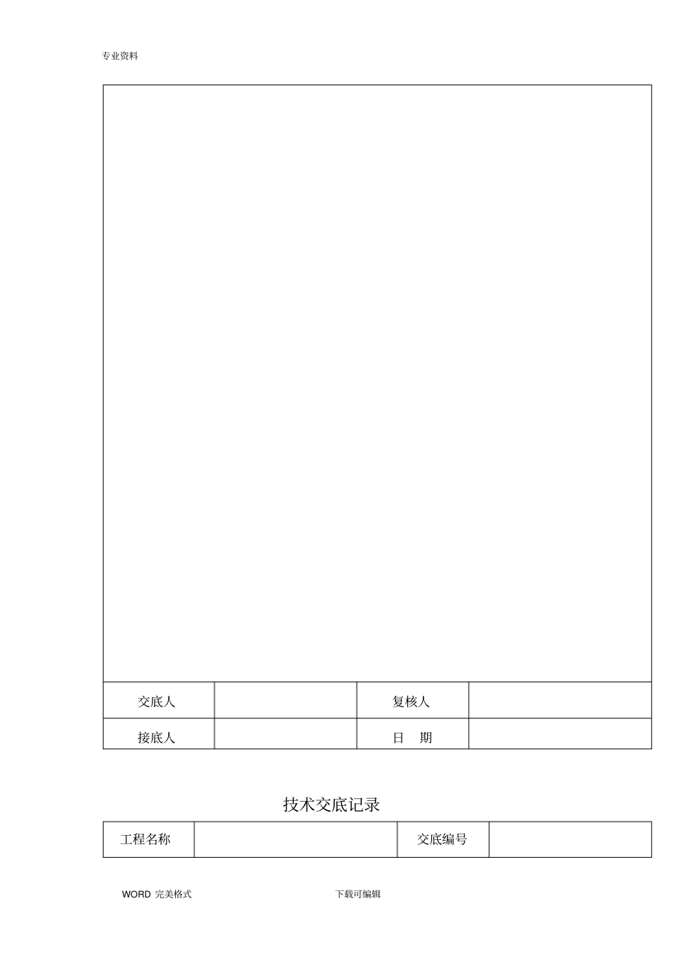 精装修工程技术交底记录大全最全_第3页