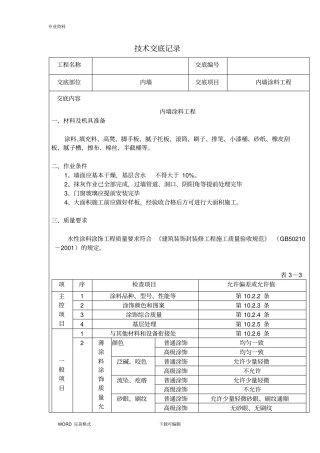 精装修工程技术交底记录大全最全