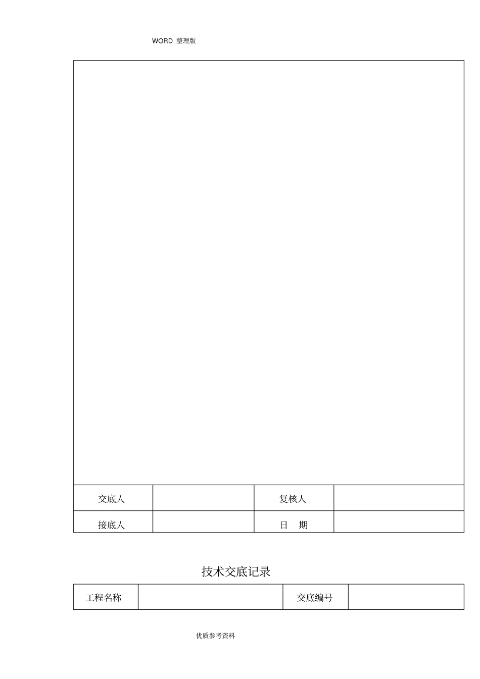 精装修工程技术交底大全最全_第3页