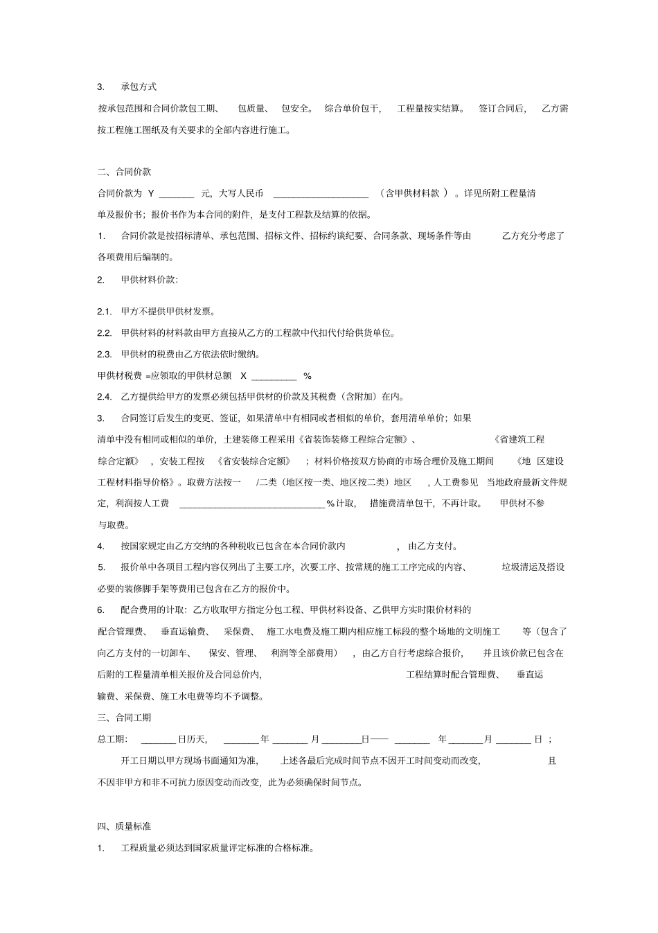 精装修工程施工合同协议书_第3页