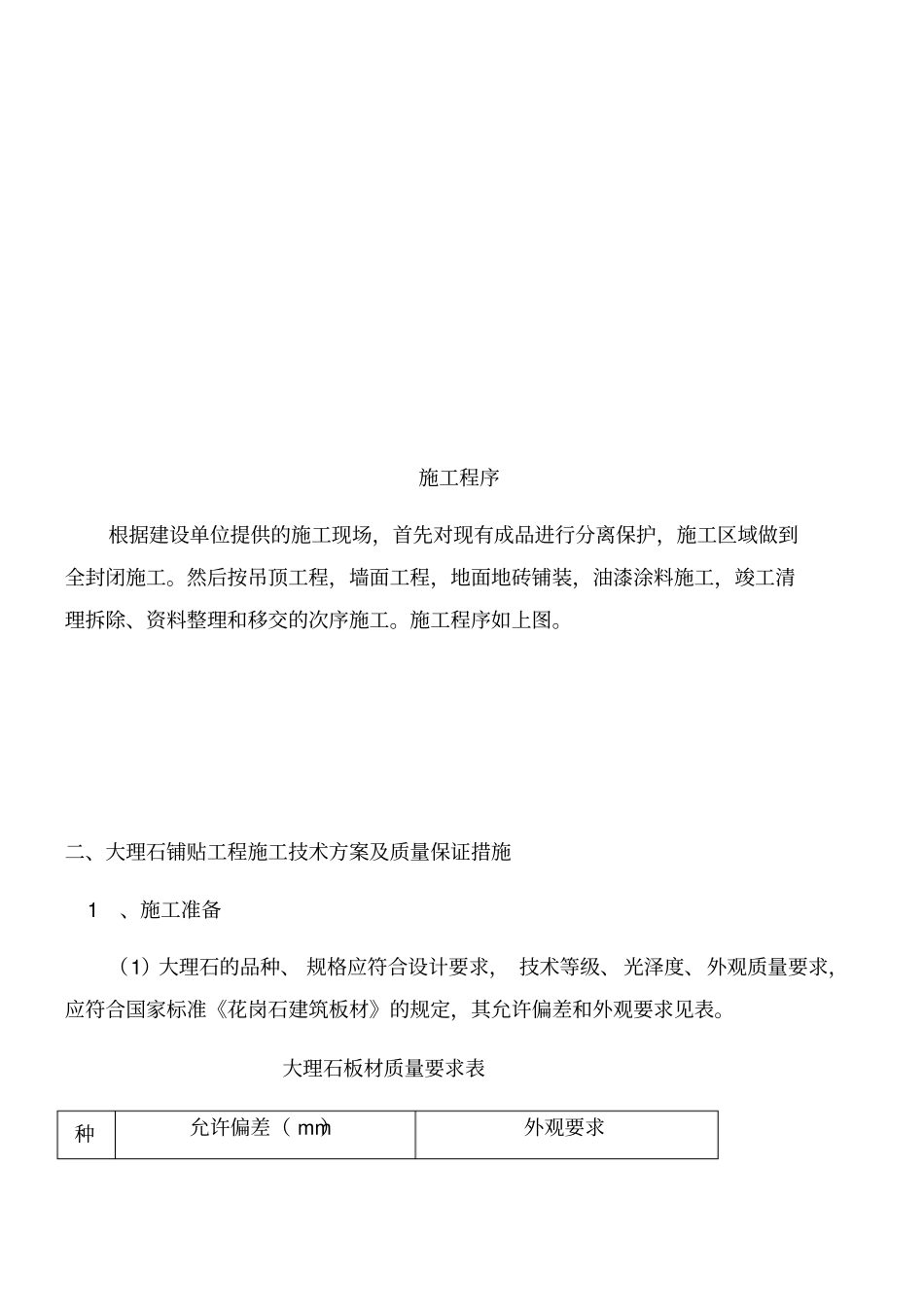 精装修工程施工方案_第3页