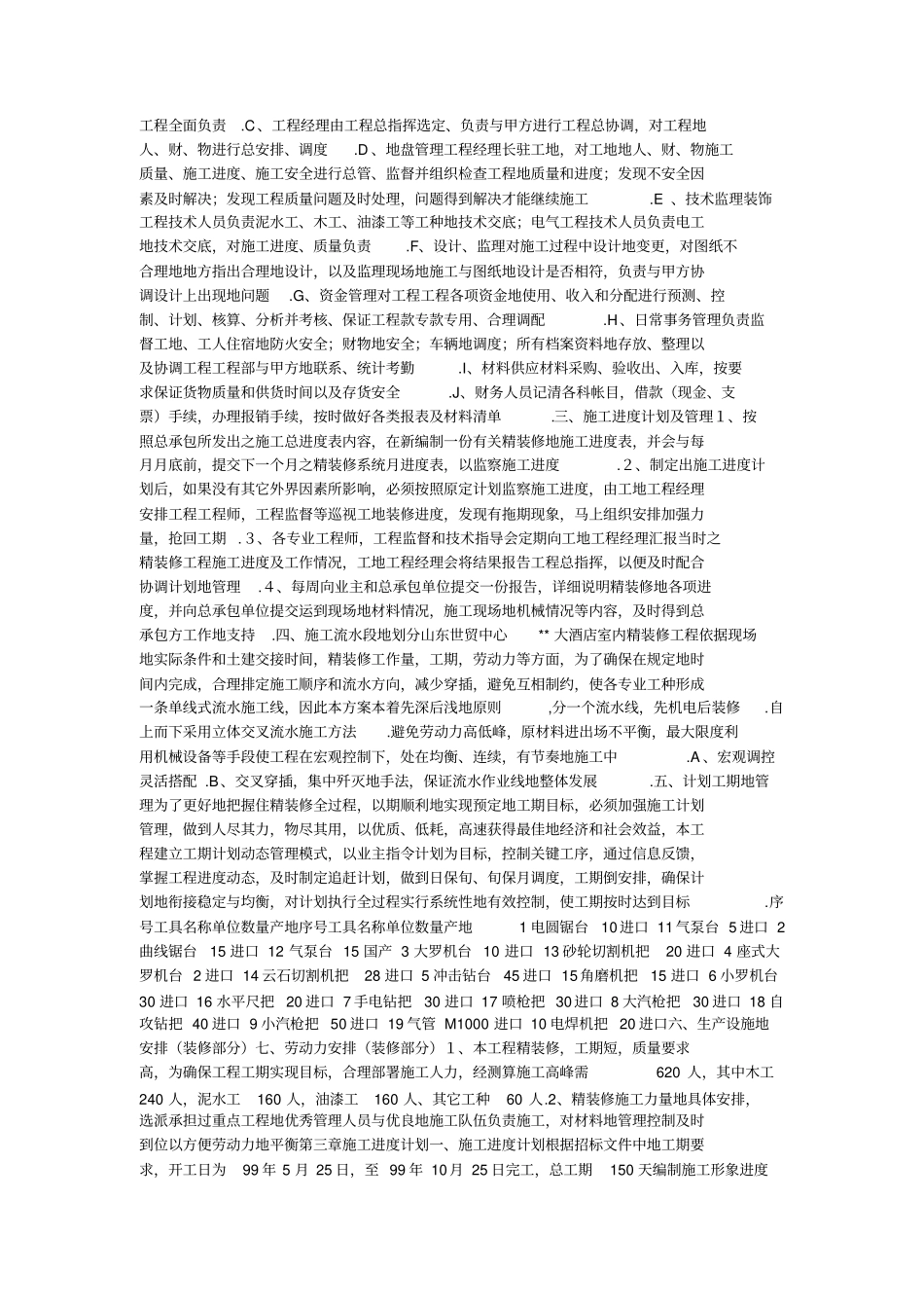 精装修工程施工组织设计方案方案_第2页