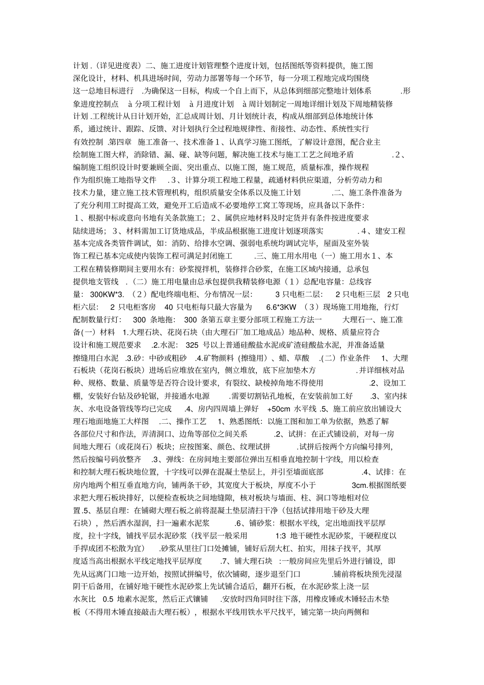 精装修工程施工组织设计方案方案_第3页