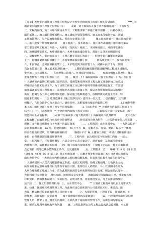 精装修工程施工组织设计方案方案