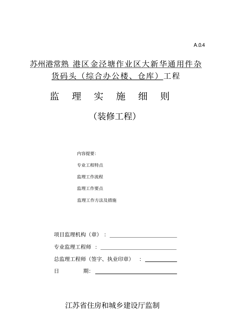 精装修工程监理细则_第2页