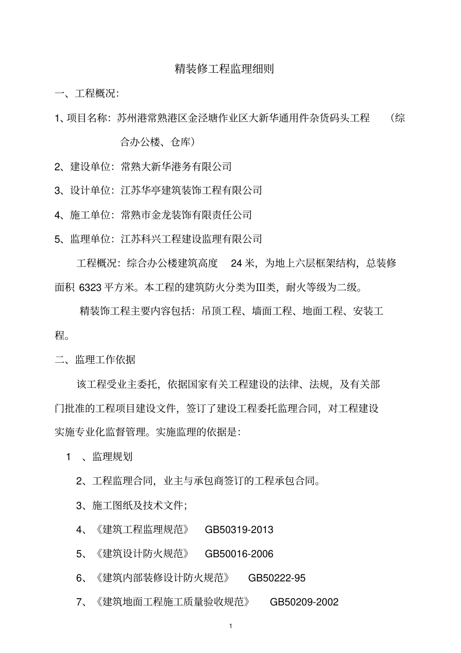 精装修工程监理细则_第3页