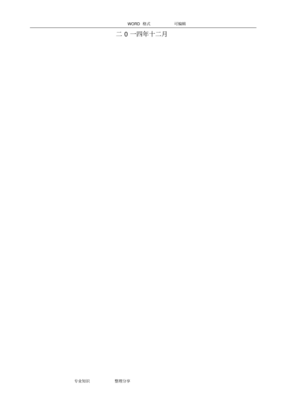 精装修工程管理手册2014__第2页