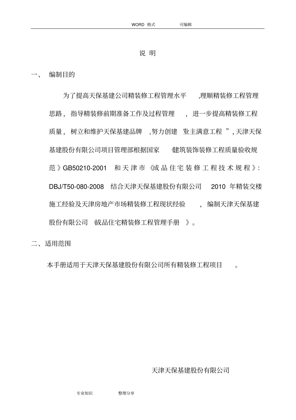 精装修工程管理手册2014__第3页