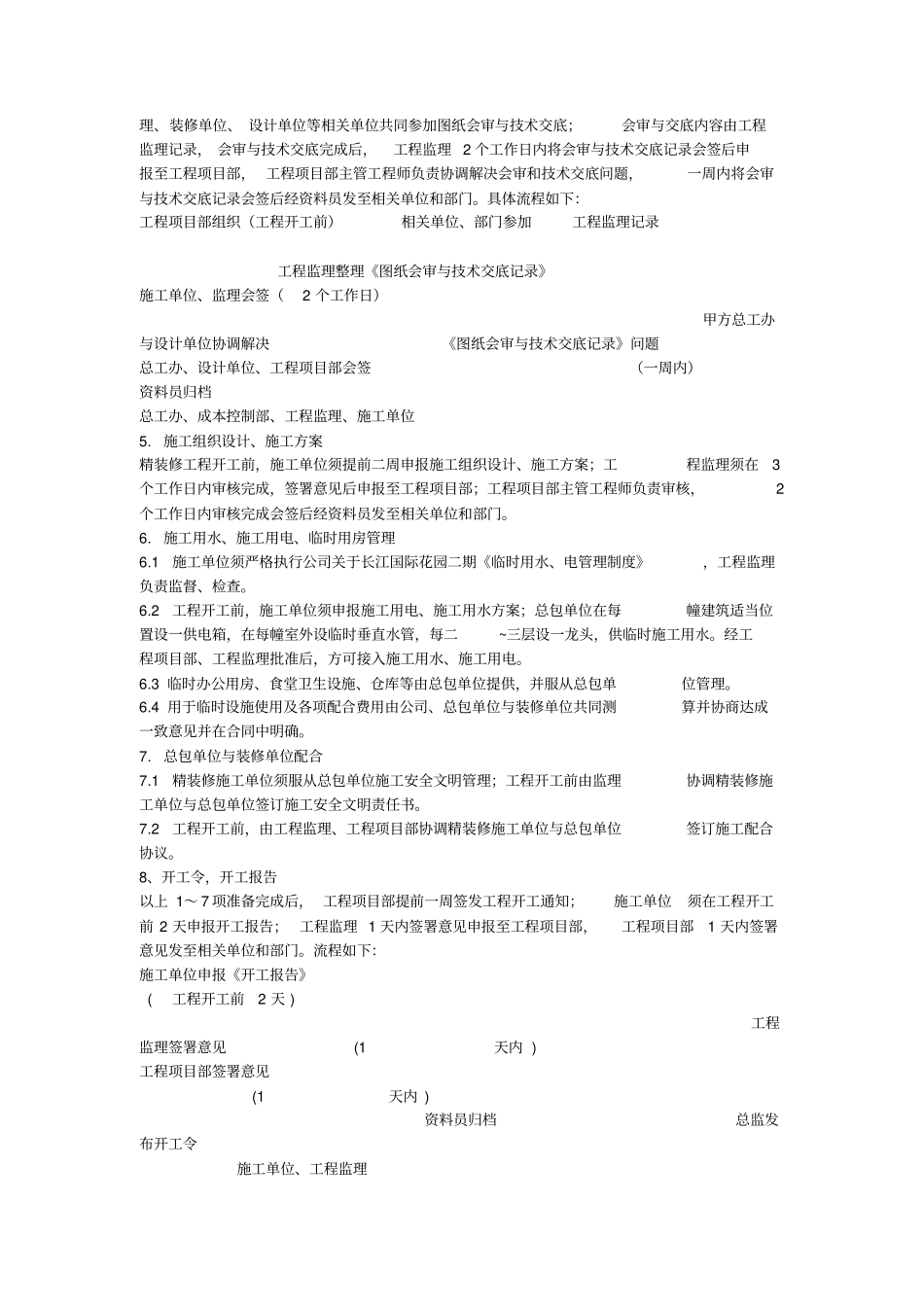 精装修工程管理方案_第2页