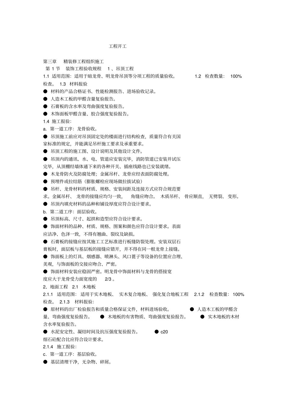 精装修工程管理方案_第3页