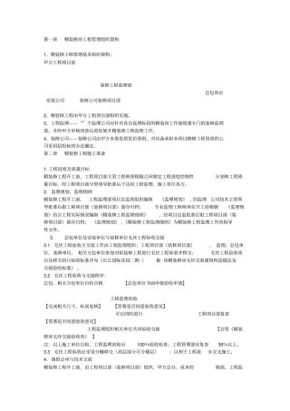 精装修工程管理方案