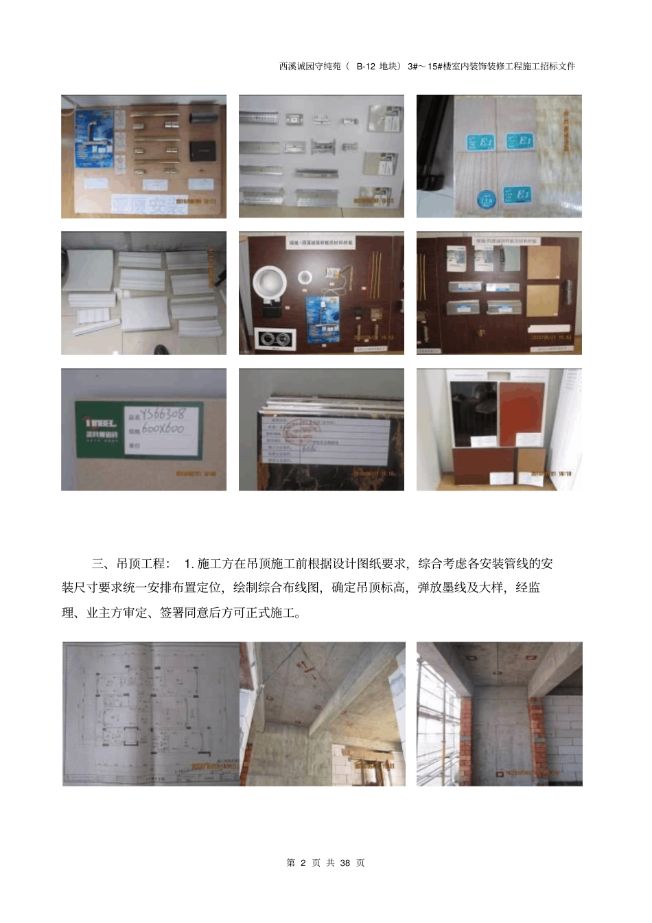精装修工程标准招标统一口径_第2页
