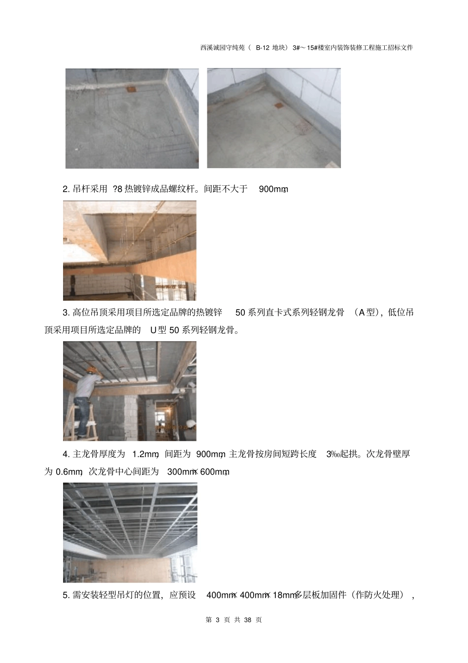 精装修工程标准招标统一口径_第3页