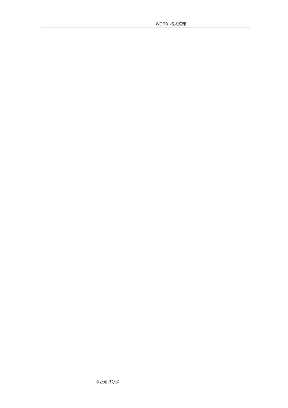 精装修工程管理程序文件_第2页