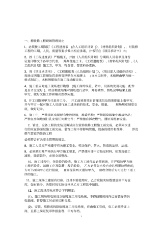 精装修工程管理规定