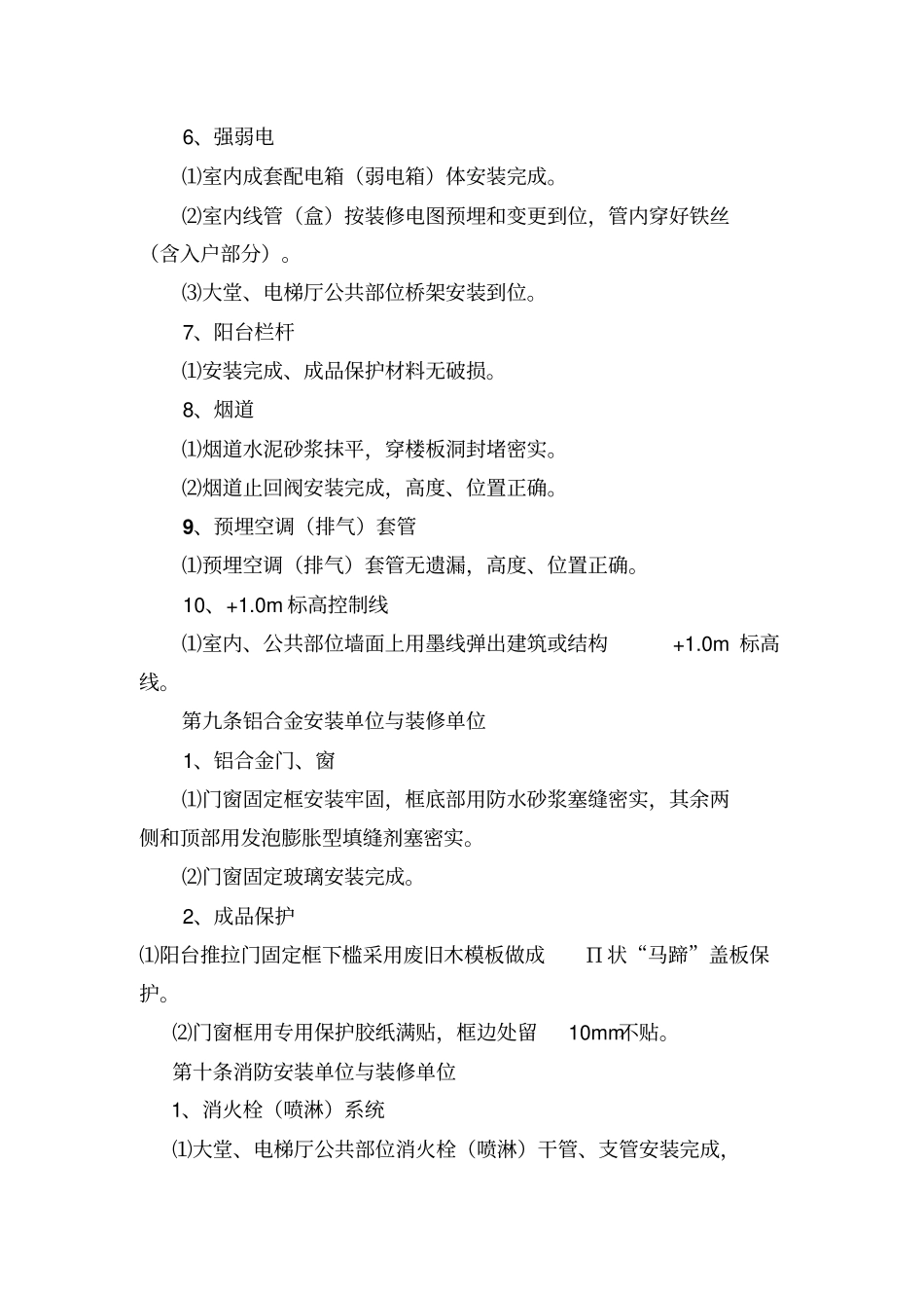 精装修工程进场前移交和交接专业技术方案_第3页